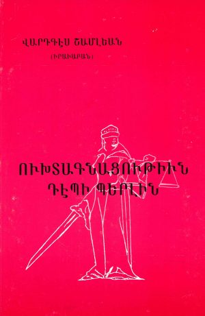 Ուխտագնացութիւն Դէպի Պերլին