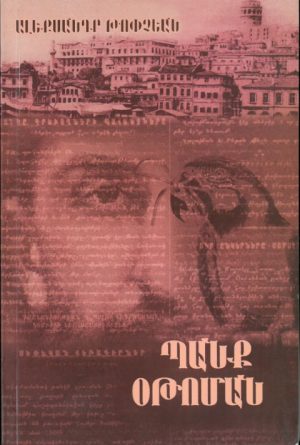 Պանք Օթոման