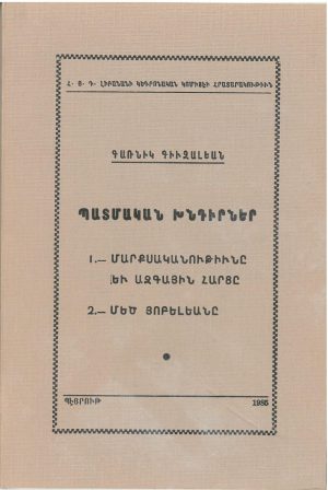 Պատմական Խնդիրներ