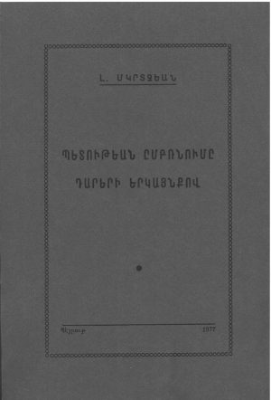 Պետութեան Ըմբռնումը Դարերի Երկայնքով