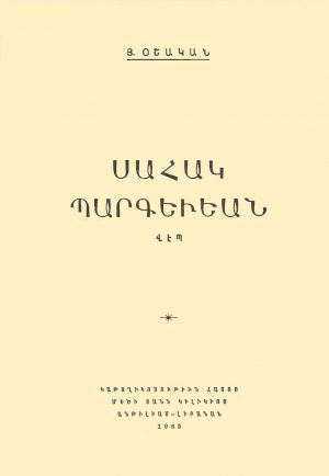 Սահակ Պարգեւեան