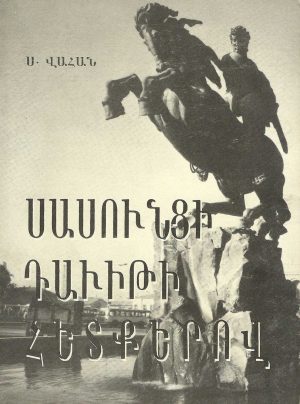Սասունցի Դաւիթի Հետքերով