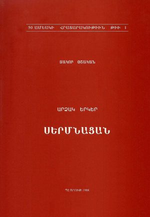 Սերմնացան