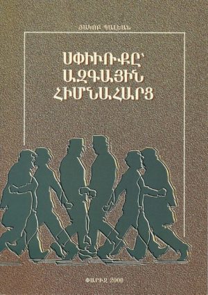 Սփիւռքը՝ Ազգային Հիմնահարց