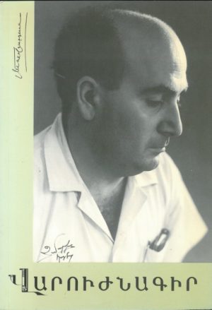 Վարուժնագիր