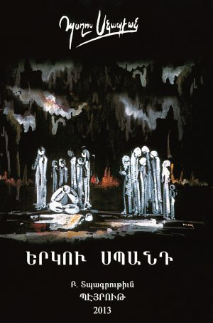 Երկու Սպանդ