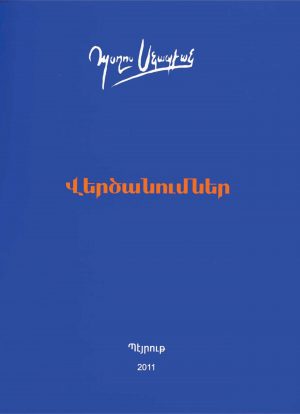 Վերծանումներ