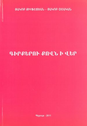 Գիրքերու Քովն Ի Վեր