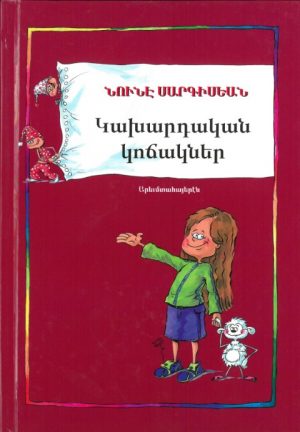 Կախարդական Կոճակներ