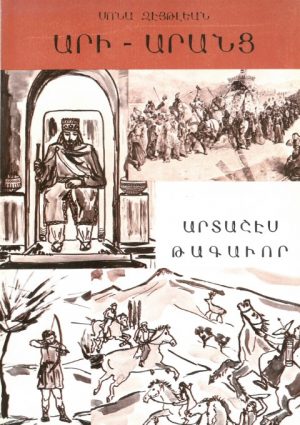 Արտաշէս Թագաւոր