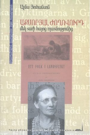 Աքսորյալ Ժողովուրդ