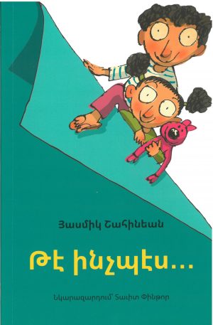 Թէ ինչպէս...