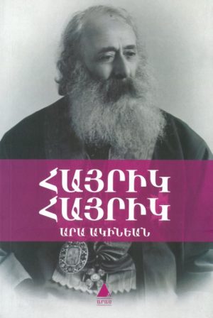 Հայրիկ Հայրիկ