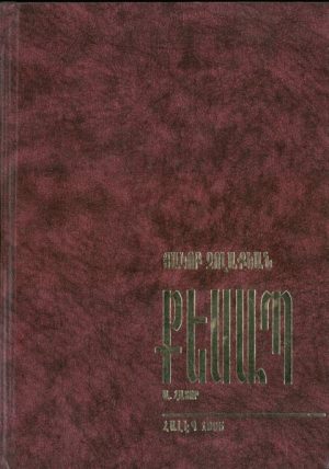 Քեսապ (Ա. հատոր)