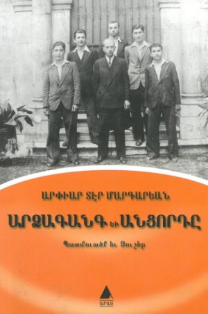 Արձագանգ եւ Անցորդը