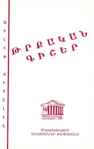 Թրքական Գիշեր