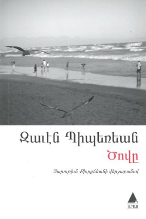 Ծովը