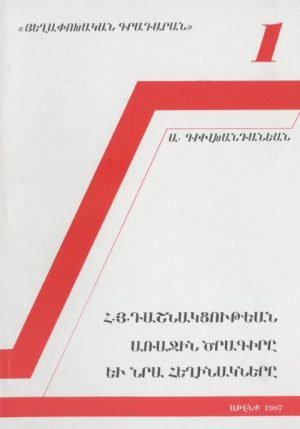 Հ.Յ.Դաշնակցութեան Առաջին Ծրագիրը Եւ Նրա Հեղինակները