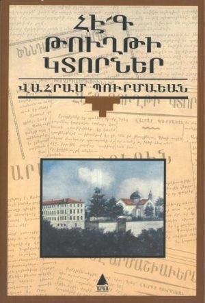 Հէ՜գ Թուղթի Կտորներ