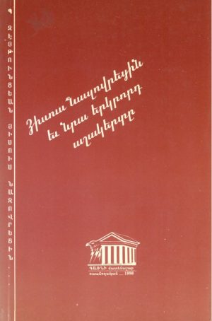 Յիսուս Նազովրեցին եւ նրա երկրորդ աշակերտը