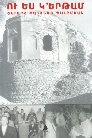 Ու Ես Կ՛երթամ