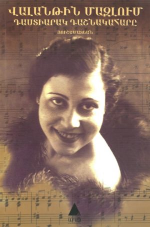 Վալանթին Մազլում Դաստիարակ Դաշնակահարը