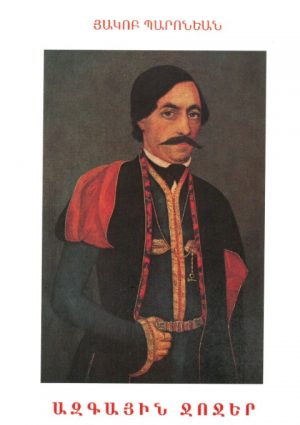 Ազգային Ջոջեր