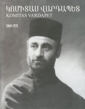 Կոմիտաս Վարդապետ Komitas Vardapet 1869-1935