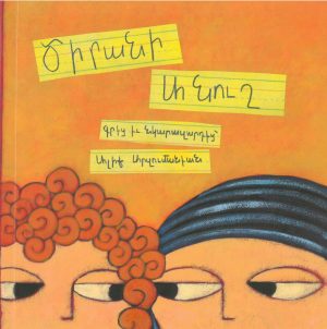 Ծիրանի Անուշ