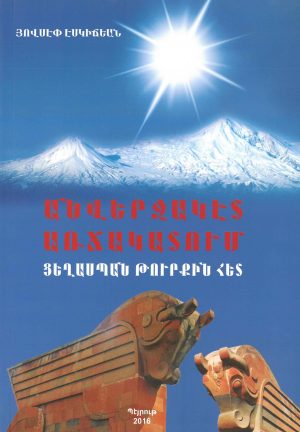 Անվերջակէտ Առճակատում