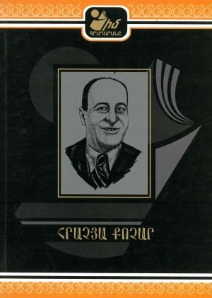 Հրաչյա Քոչար