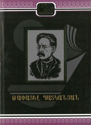 Ռափայել Պատկանյան