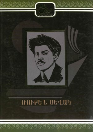 Ռուբեն Սեվակ