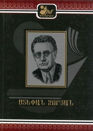 Ստեփան Զորյան