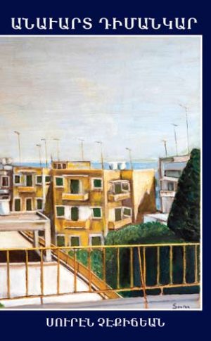 Անաւարտ Դիմանկար