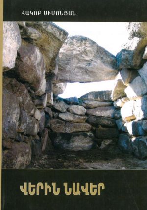 Վերին Նավեր