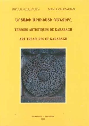 Արցախի արուեստի գանձերը
