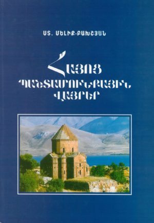 Հայոց պաշտամունքային վայրեր