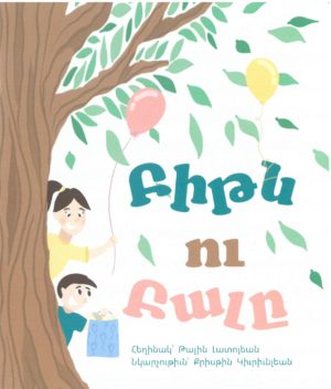 Բիթն ու Բալը