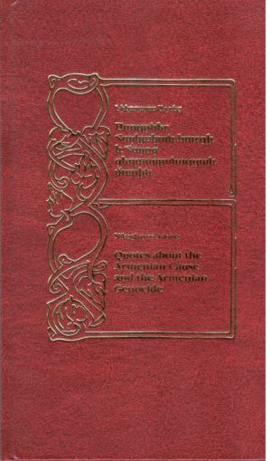 Ասոյթներ Հակական հարցի եւ Հայոց ցեղասպանության մասին