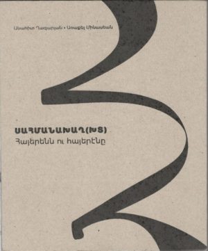 Սահմանախաղ(խտ)