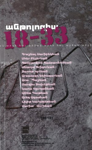 Անթոլոգիա (18-33)