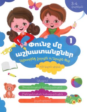 Փունջ մը աշխատանքներ 1