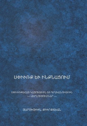 Սփիւռք եւ ինքնացում