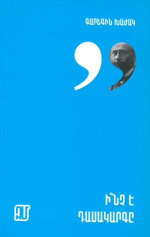 Ի՞նչ է դասակարգը