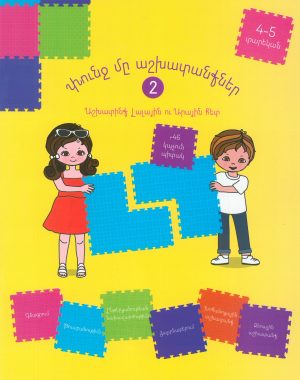 Փունջ մը աշխատանքներ 2