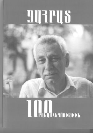 Զահրատ - 100 Բանաստեղծութիւն