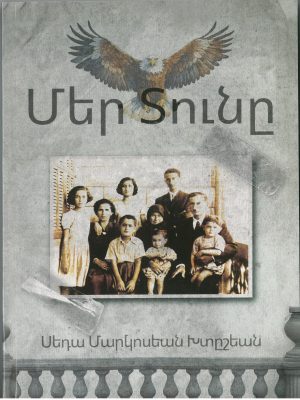 Մեր Տունը