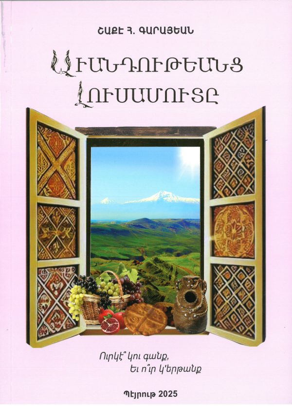 Աւանդութեանց Լուսամուտը
