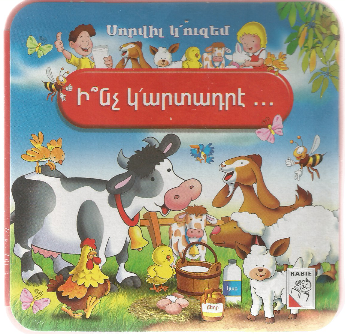 Ի՞նչ Կ'արտադրէ